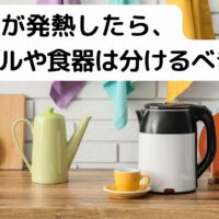 家族が発熱したときのタオルや食器の扱いをイメージしたアイキャッチ画像