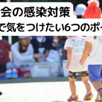 運動会の感染対策について家族で観戦する様子