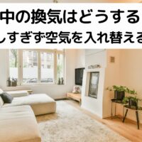 暖房中の室内で窓を少し開けて換気している冬のリビング